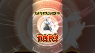 【緊急】⚠️お金の無駄⚠️ポケモンGO最強おすすめポケモンTOP3を紹介。初心者復帰勢に向けて強さを解説。【ポケモンGO】#ポケモンGO #島名なまし