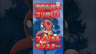 【ポケモンGO】このルールでは最強格のフィジカルモンスター！？レディアンが強すぎるwwwwwwwww(ラブラブカップ)#ポケモンgo #goバトルリーグ #pokemongo #shorts
