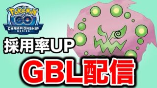 人気が上がっているミカルゲを試していく！ Live #1428【スーパーリーグ】【GOバトルリーグ】【ポケモンGO】