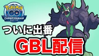今日はオーロンゲに頑張ってもらおう！ Live #1431【スーパーリーグ】【GOバトルリーグ】【ポケモンGO】