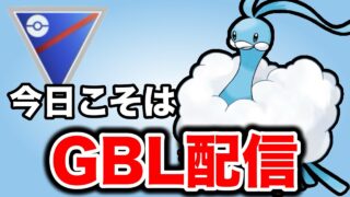 何度目かのレジェンドチャレンジへ！ Live #1436【スーパーリーグ】【GOバトルリーグ】【ポケモンGO】