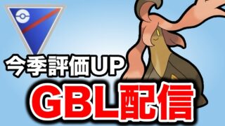 今シーズン強化組の中でも活躍を続けるパンプジン！ Live #1439【スーパーリーグ】【GOバトルリーグ】【ポケモンGO】