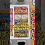 NAGABAピカチュウ当てるまで2,000円ポケカガチャ回します！#shorts #ポケモンカード #オリパ #ピカチュウ