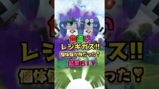 色違いSレジギガス神個体出現⁉運命のめざパガチャ!!【ポケモンGO】