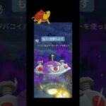初手でSジバコイル使っていく！#ポケモンgo #スーパーリーグ #ポケモン #gbl