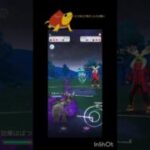 初手にSグラエナ使っていく！#ポケモンgo #ポケモン #スーパーリーグ #gbl