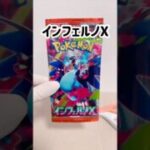 【ポケカ】メルカリで購入したポケカ開封【インフェルノX】 #ポケモンカード #ポケカ #ポケモン #ポケカ開封 #pokemon #pokemoncards