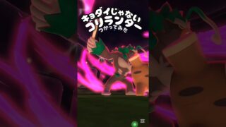 【ダイマックスゴリランダー】 #ポケモン #ポケモンgo #ゴリランダー