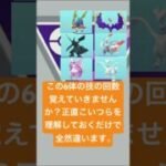 勝ちたい人必見マスターリーグのテクニック #ポケモンgo #おれポケ