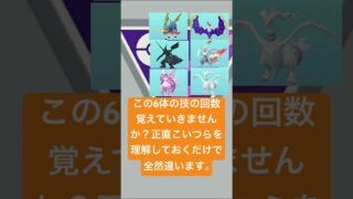 勝ちたい人必見マスターリーグのテクニック #ポケモンgo #おれポケ