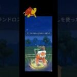 久々に初手にランドロス！#ポケモンgo #ポケモン #マスターリーグ #gbl