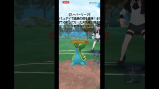 [スーパーリーグ]コミュデイで最高の技を獲得！水に勝てるようになった炎九尾が絶景を魅せる！ #ポケモン #ポケモンgoバトルリーグ #ポケモンgo#キュウコン