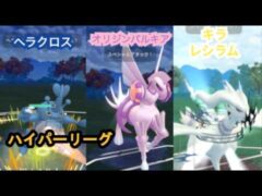 ポケモンgo トレーニングバトル part280 ハイパーリーグ