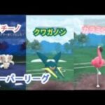 ポケモンgo トレーニングバトル part281 ハイパーリーグ