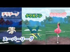 ポケモンgo トレーニングバトル part281 ハイパーリーグ
