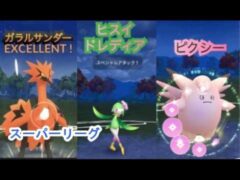 ポケモンgo トレーニングバトル part293 ハイパーリーグ