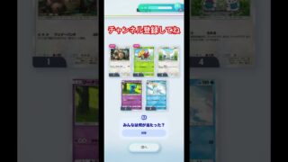 【ポケポケ】パック開封#ポケカ #ポケモンカード #ポケモン #ポケポケ開封チャレンジ #ポケカ開封 #ポケモンカードアプリ #pokemon #shorts