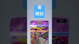 #ポケカ #ポケモンカード #ポケモン #pokemon #おれポケ #わらわら子育て #ポケモンsv #ポケカ開封 #ぽけぽけ #pokemoncards #ショート #ポケモンgo
