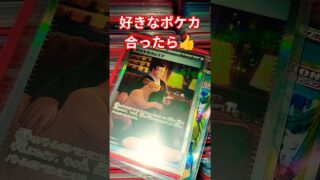 好きなポケカ合ったら👍️ #ポケモンカード #ポケカ再販最新情報 #ポケカ #ポケモンカード #ポケカ再販最新情報 #pokemon#pokemoncards