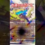 色違いのポケカ #ポケカ #ポケカ #ポケカ再販最新情報 #ポケモンカード #チャンネル登録お願いします #ポケモン #shots#pokemoncards #pokemon