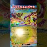 テラスタルのポケカ #ポケカ #ポケカ再販最新情報 #ポケモンカード #チャンネル登録お願いします #ポケモン #おれポケ #ゆっくり解説 #ポケモンsv #pokemon#pokemoncards