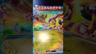 テラスタルのポケカ #ポケカ #ポケカ再販最新情報 #ポケモンカード #チャンネル登録お願いします #ポケモン #おれポケ #ゆっくり解説 #ポケモンsv #pokemon#pokemoncards