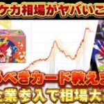 今ポケカ相場とんでもないことになってます…【ポケモンカード　投資　高騰】