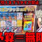 【ポケカ】予算無限で大当たりを引くまで絶対に止められないオリパ開封を実施したらとんでもない結果になってしまった【ボイスロイド】【ゆっくり実況】【全部買います】【ポケカ】