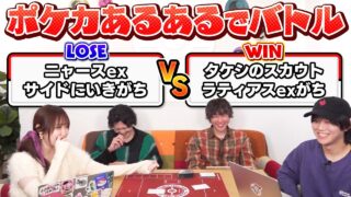 「ポケカあるある」でバトル！【ポケモンカード】