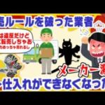 【ポケカ】ポケモンカードを転売した問屋が出荷停止に！？流通業者による横流し事件をわかりやすく解説【配信収録】