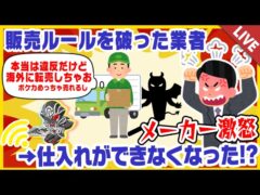 【ポケカ】ポケモンカードを転売した問屋が出荷停止に！？流通業者による横流し事件をわかりやすく解説【配信収録】