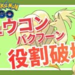 【ハイパーリーグ】限定技エナジーボールを覚えたキュウコンと暴走機関車シャドウバクフーンでハイパーリーグを荒らしまくる！