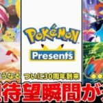 【ポケカ】待望の瞬間が迫る はたしてどんな最新情報が待つのか ムニキスゼロここが転換期となるか？ 【ポケモンカード】