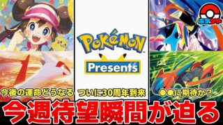【ポケカ】待望の瞬間が迫る はたしてどんな最新情報が待つのか ムニキスゼロここが転換期となるか？ 【ポケモンカード】
