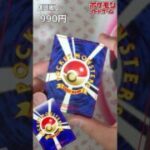 #旧裏 #ポケモンカード #ポケカ