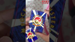 #旧裏 #ポケモンカード #ポケカ