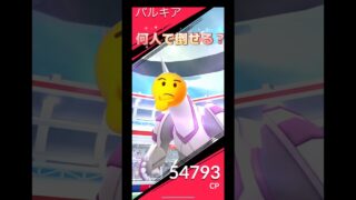 パルキァレイド何人で倒せる⁉️