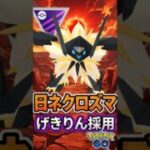 あと0.5秒・・・・な試合。【ポケモンGO】【GOバトルリーグ】【マスターリーグ】