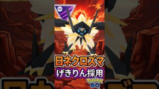 あと0.5秒・・・・な試合。【ポケモンGO】【GOバトルリーグ】【マスターリーグ】