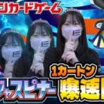 封入数大公開！【ポケカ】ポケモンカードゲーム ニンジャスピナー 1カートン開封【爆速開封】