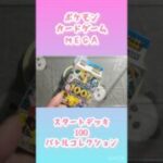 スタートデッキ100バトルコレクション開封　#ポケモンカード #ポケカ #ポケモン #ポケカ開封 #pokemon #pokemoncards #pokemontcg #tcg #MEGA