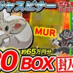 【ポケカ】ニンジャスピナー120BOX開封‼️MURや3枚箱の出現率は⁉️【封入率調査】