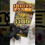 【13回目】メガドリームEX開封の時！！　#ポケモンカード #ポケカ #shorts #pokemon