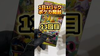 【13回目】メガドリームEX開封の時！！　#ポケモンカード #ポケカ #shorts #pokemon
