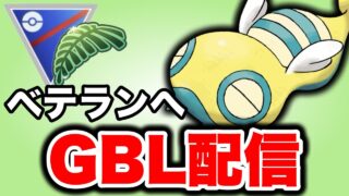 24帯に幽閉されている男のベテランチャレンジ！ Live #1463【ジャングルカップ】【GOバトルリーグ】【ポケモンGO】