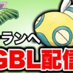 24帯に幽閉されている男のベテランチャレンジ！ Live #1463【ジャングルカップ】【GOバトルリーグ】【ポケモンGO】