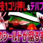 【春カップ】パーティ全員が技１ゴリ押し&極悪デバフ持ちで相手のシールドを2枚とも腐らせてしまう超絶害悪パがヤバすぎるから絶対に真似するな。【ポケモンGO】