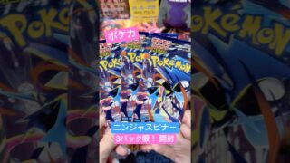 ポケモンカードゲーム ニンジャスピナー コンビニ3パック限！ #カードゲーム #ポケカ #ポケモンカードゲーム #ポケカ開封 #開封動画 #ニンジャスピナー