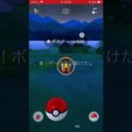 ゲットの瞬間　パート3000 ポケモンgo #ポケモンgo #pokemongo