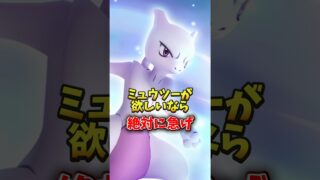 【重要】⚠️ミスったら大損⚠️ミュウツーを急げ！おこうから伝説ポケモンが登場！ポケモン30周年イベント大集合が開催！【ポケモンGO】#ポケモンGO #島名なまし